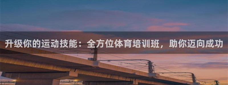 耀世娱乐电 5O6917 娱乐：升级你的运动技能：全