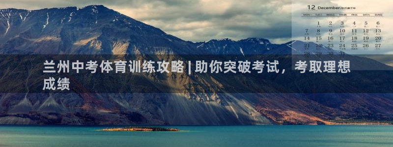 耀世天下的网名是什么意思啊：兰州中考体育训练攻略 |