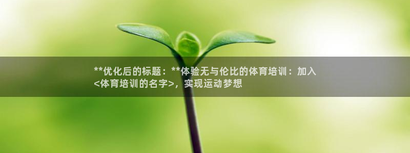 耀世国际平台正规吗可靠吗安全吗：**优化后的标题：*