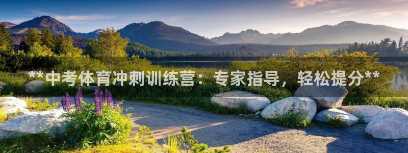 耀世平台先 58534I 耀世：**中考体育冲刺训练