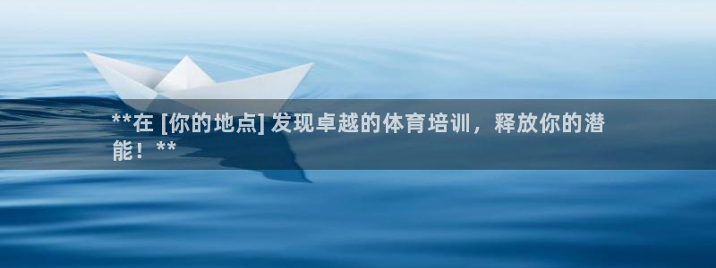 耀世娱乐平台注册地址在哪里找：**在 [你的地点] 