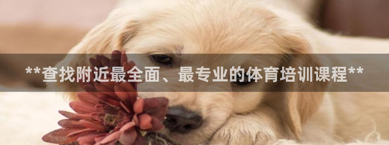 耀世平台精选 58534I 耀世：**查找附近最全面