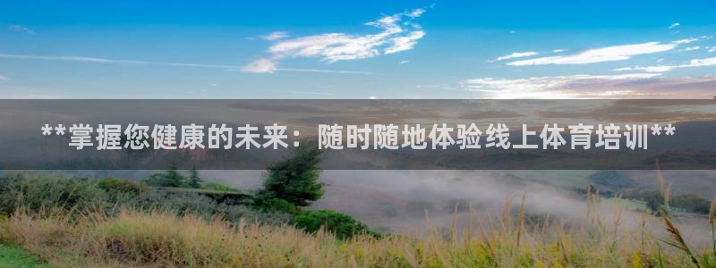 耀世娱乐挂机事件详情：**掌握您健康的未来：随时随地